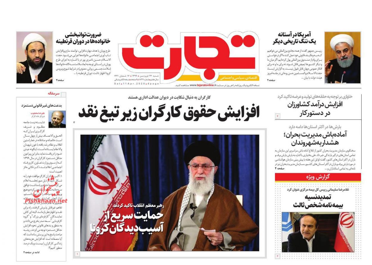 عناوین اخبار روزنامه تجارت در روز شنبه ۲۳ فروردين