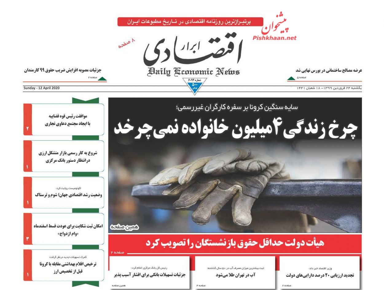 عناوین اخبار روزنامه ابرار اقتصادی در روز یکشنبه‌ ۲۴ فروردين