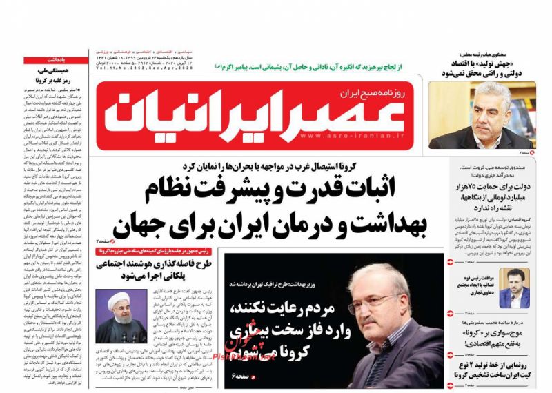 عناوین اخبار روزنامه عصر ایرانیان در روز یکشنبه‌ ۲۴ فروردين