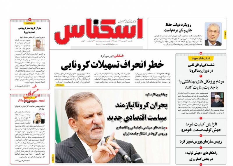 عناوین اخبار روزنامه اسکناس در روز یکشنبه‌ ۲۴ فروردين
