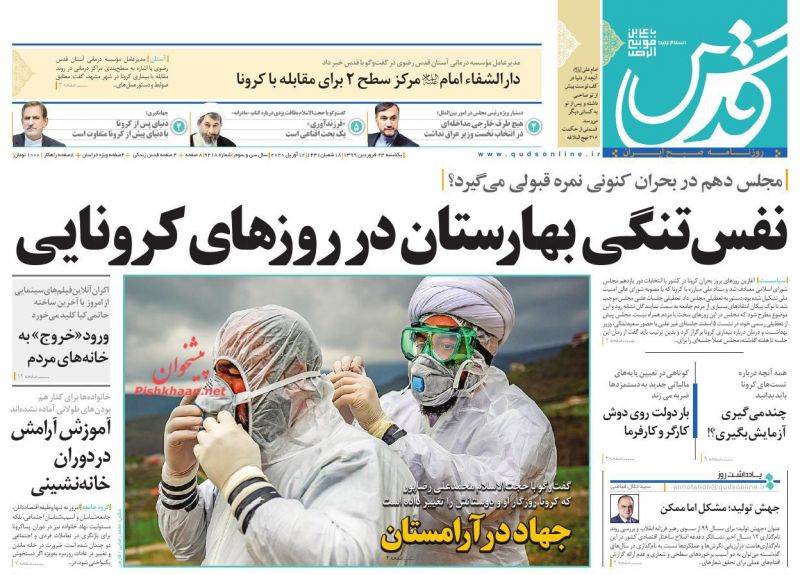 عناوین اخبار روزنامه قدس در روز یکشنبه‌ ۲۴ فروردين