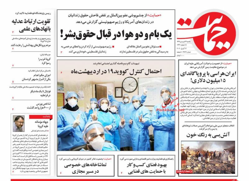 عناوین اخبار روزنامه حمایت در روز یکشنبه‌ ۲۴ فروردين