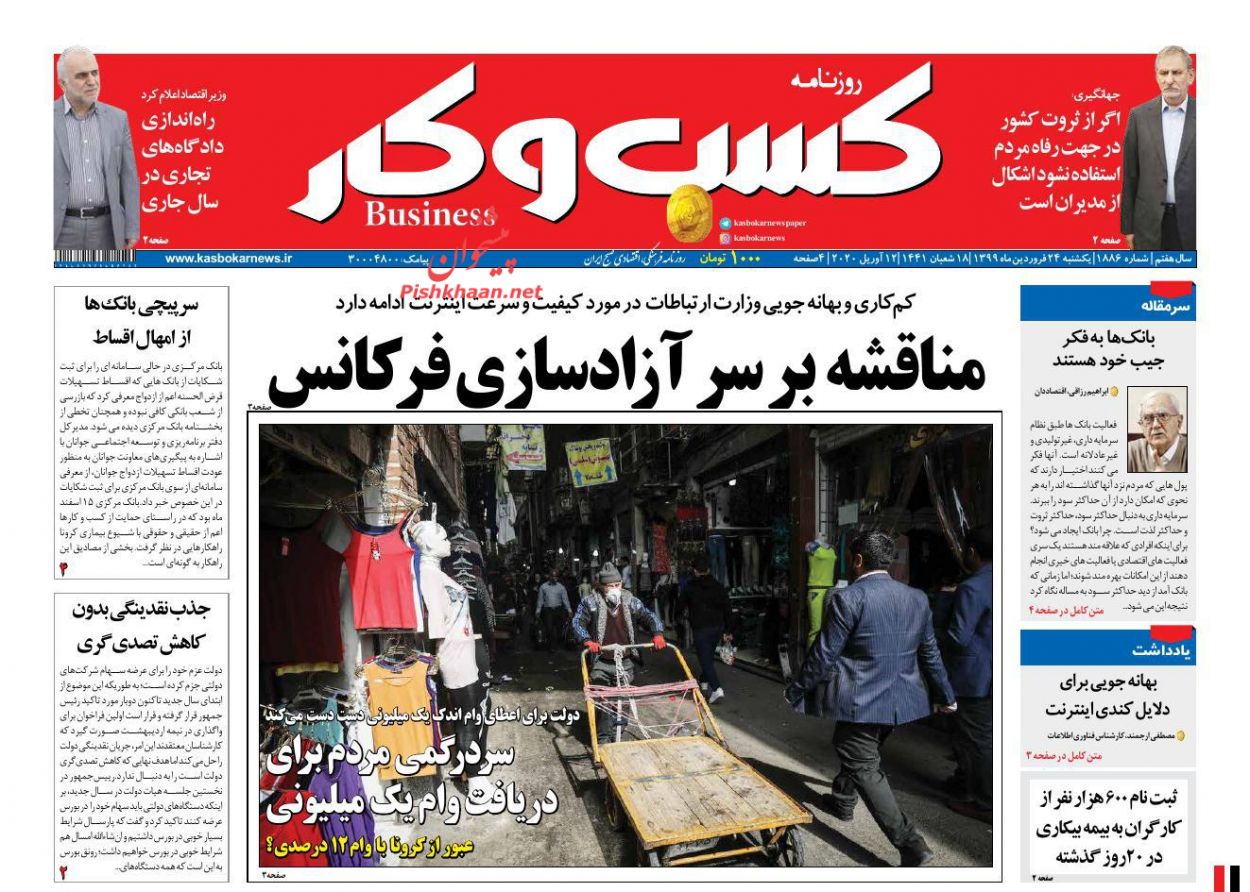 عناوین اخبار روزنامه كسب و كار در روز یکشنبه‌ ۲۴ فروردين