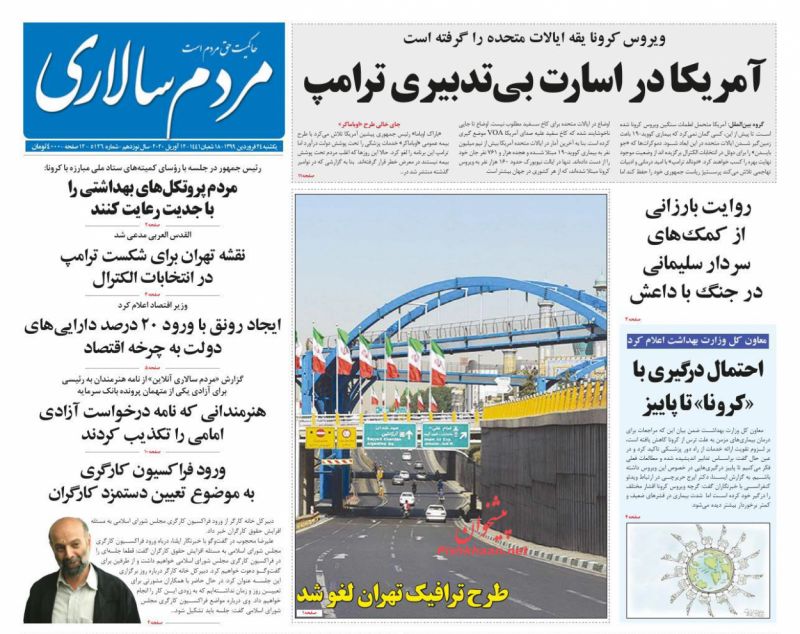 عناوین اخبار روزنامه مردم سالاری در روز یکشنبه‌ ۲۴ فروردين