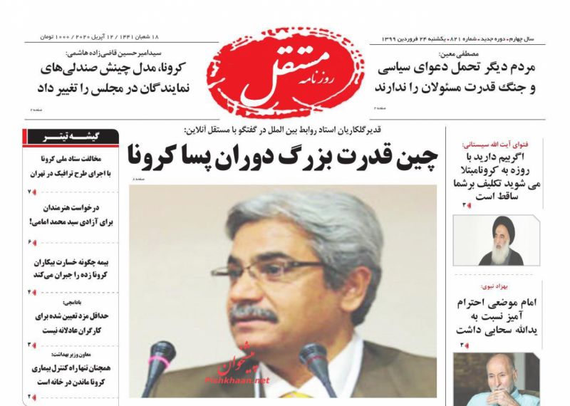 عناوین اخبار روزنامه مستقل در روز یکشنبه‌ ۲۴ فروردين