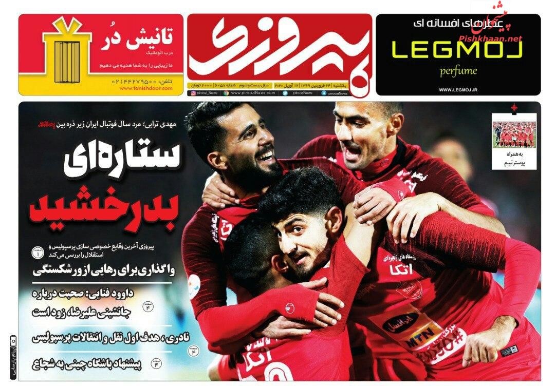 عناوین اخبار روزنامه پیروزی در روز یکشنبه‌ ۲۴ فروردين