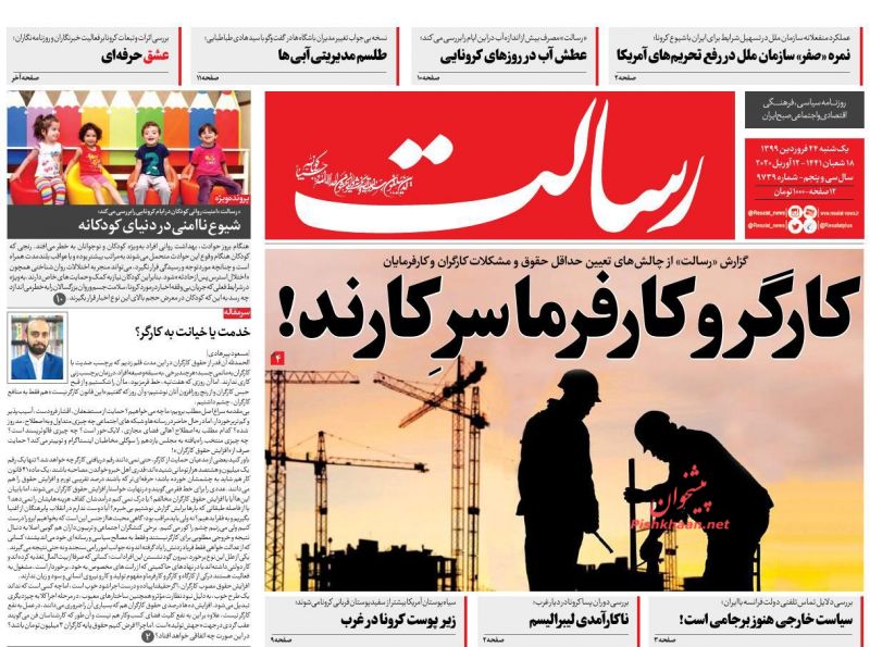 عناوین اخبار روزنامه رسالت در روز یکشنبه‌ ۲۴ فروردين