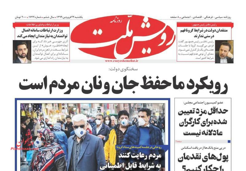 عناوین اخبار روزنامه رویش ملت در روز یکشنبه‌ ۲۴ فروردين