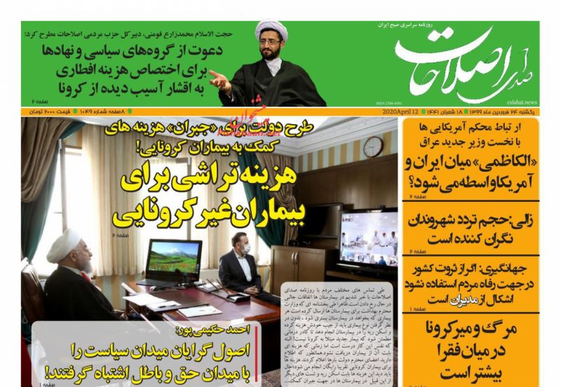 عناوین اخبار روزنامه صدای اصلاحات در روز یکشنبه‌ ۲۴ فروردين