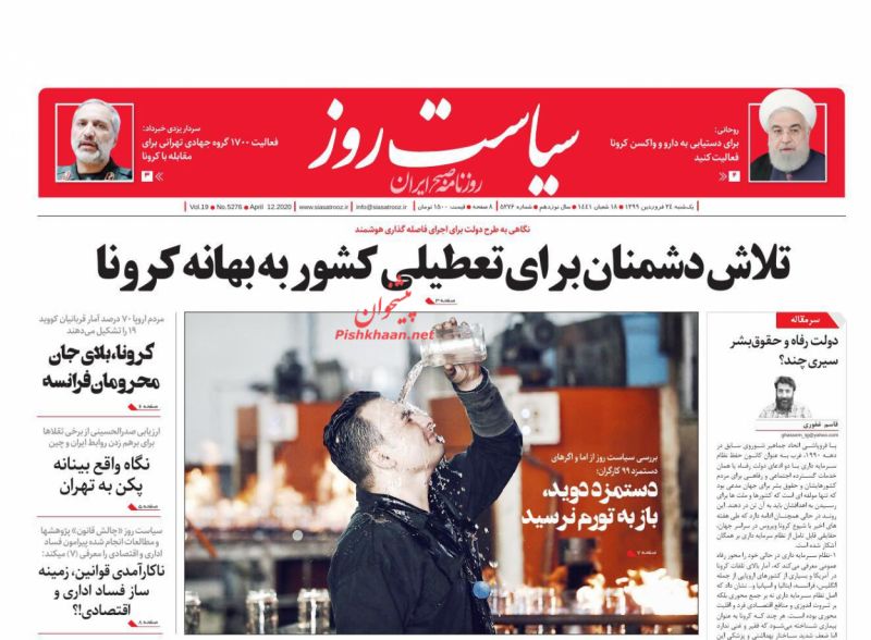 عناوین اخبار روزنامه سیاست روز در روز یکشنبه‌ ۲۴ فروردين