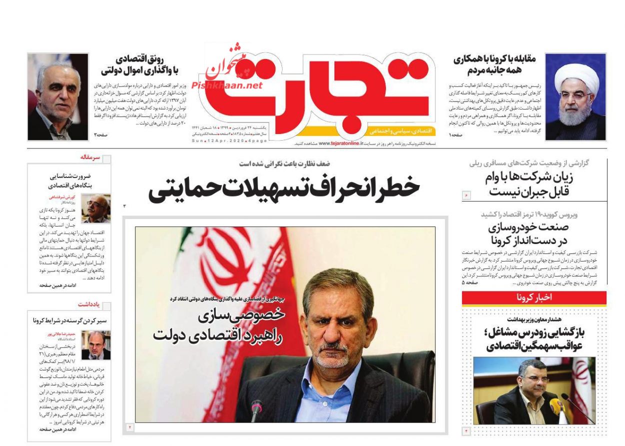 عناوین اخبار روزنامه تجارت در روز یکشنبه‌ ۲۴ فروردين