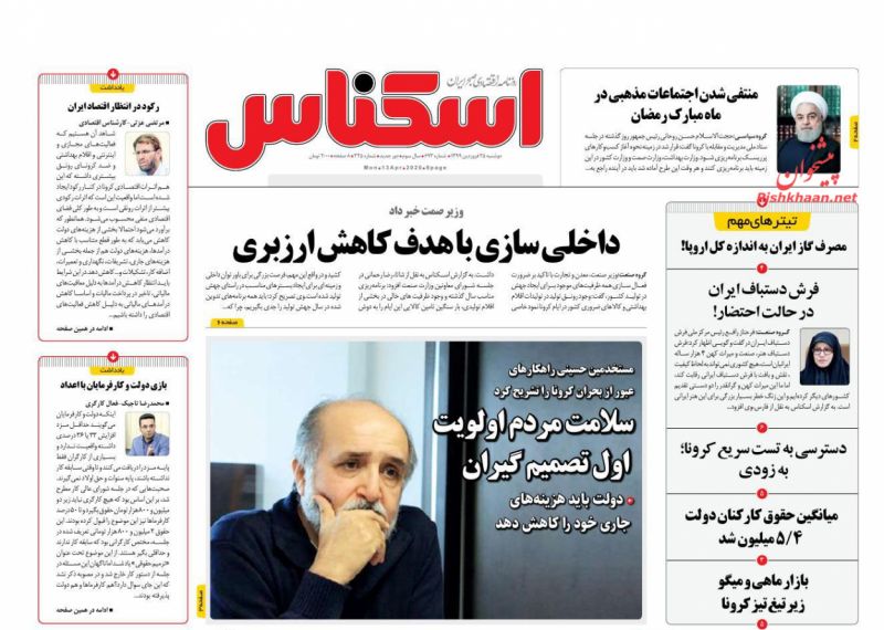 عناوین اخبار روزنامه اسکناس در روز دوشنبه ۲۵ فروردين