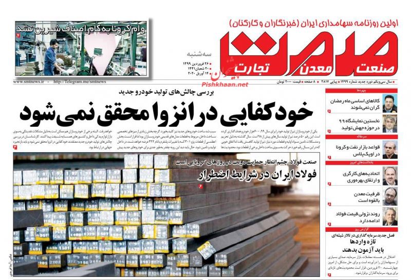 عناوین اخبار روزنامه صمت در روز دوشنبه ۲۵ فروردين
