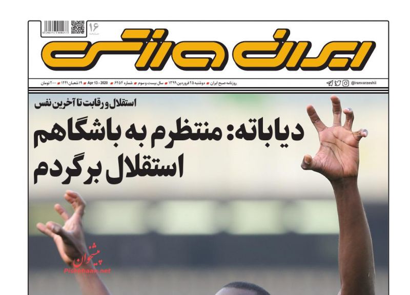عناوین اخبار روزنامه ایران ورزشی در روز دوشنبه ۲۵ فروردين