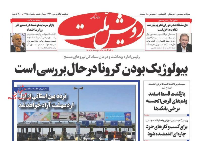 عناوین اخبار روزنامه رویش ملت در روز دوشنبه ۲۵ فروردين