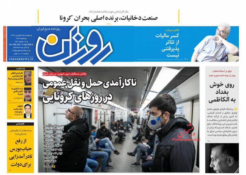 عناوین اخبار روزنامه روزان در روز دوشنبه ۲۵ فروردين
