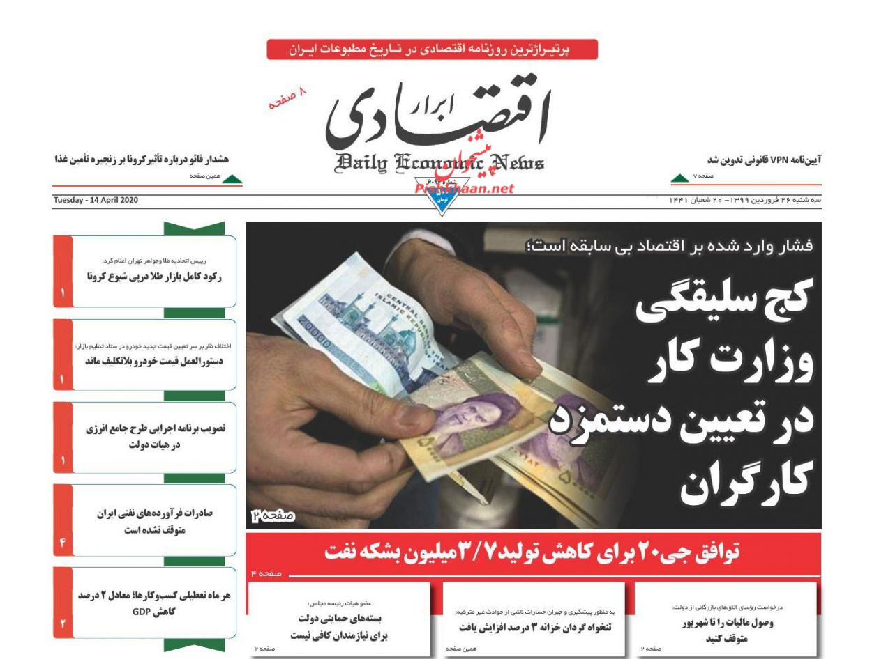 عناوین اخبار روزنامه ابرار اقتصادی در روز سه‌شنبه ۲۶ فروردين