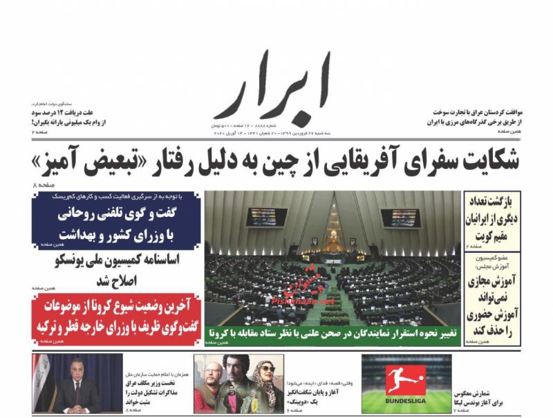 عناوین اخبار روزنامه ابرار در روز سه‌شنبه ۲۶ فروردين