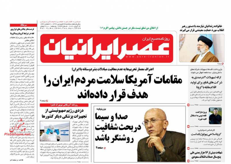 عناوین اخبار روزنامه عصر ایرانیان در روز سه‌شنبه ۲۶ فروردين
