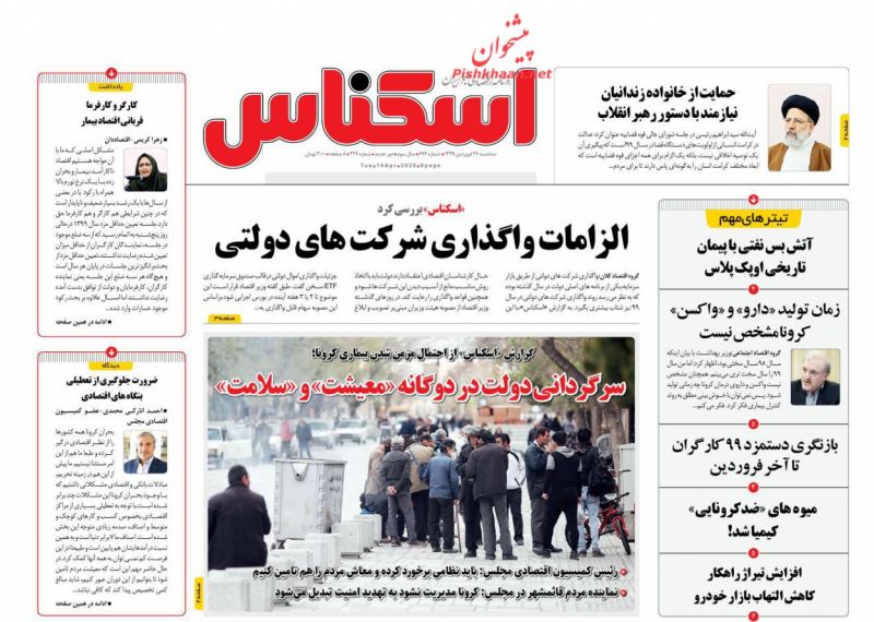 عناوین اخبار روزنامه اسکناس در روز سه‌شنبه ۲۶ فروردين