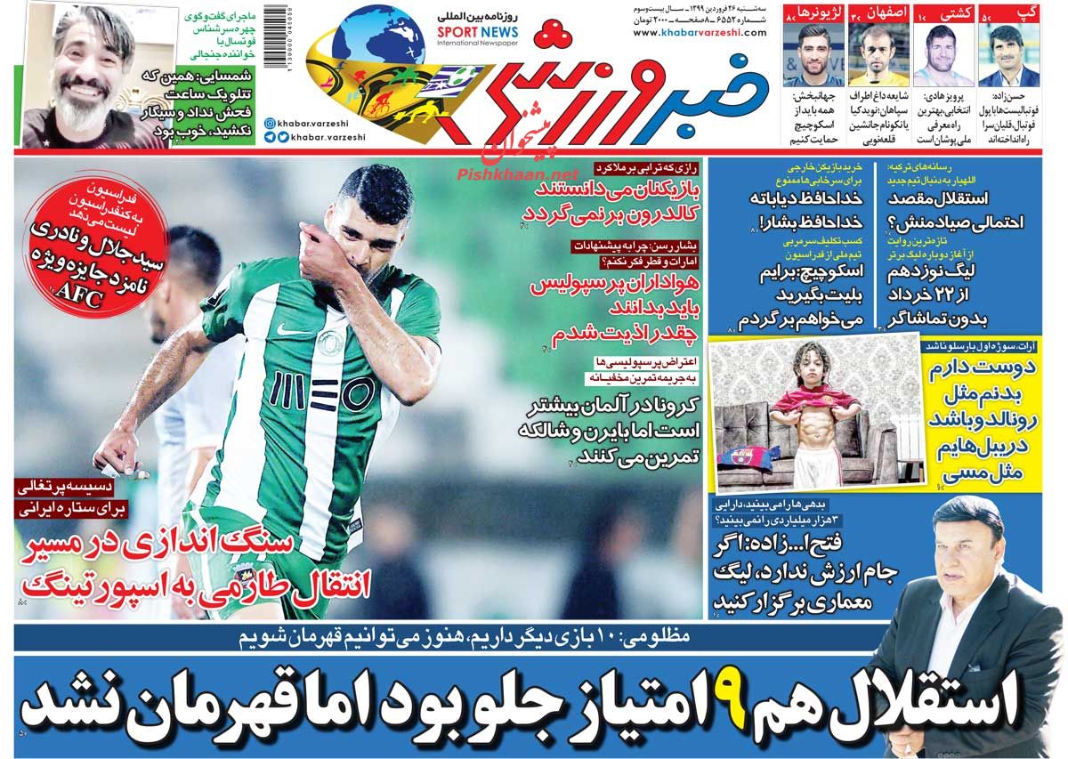 عناوین اخبار روزنامه خبر ورزشی در روز سه‌شنبه ۲۶ فروردين