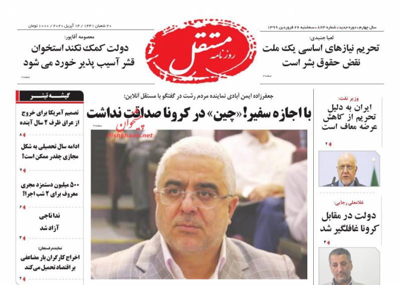 عناوین اخبار روزنامه مستقل در روز سه‌شنبه ۲۶ فروردين