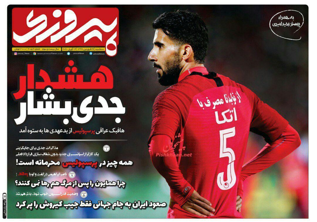 عناوین اخبار روزنامه پیروزی در روز سه‌شنبه ۲۶ فروردين