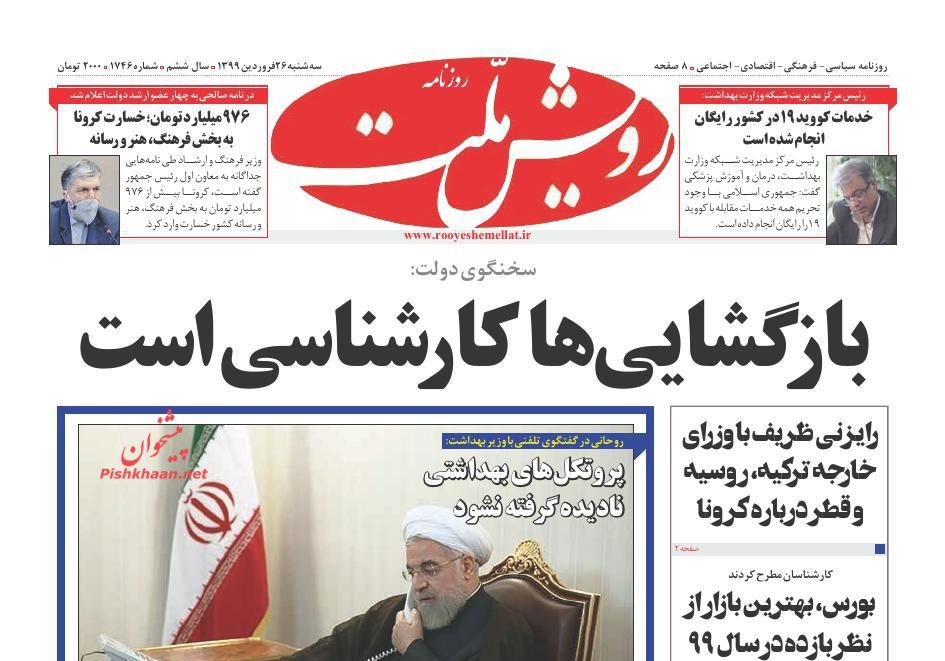 عناوین اخبار روزنامه رویش ملت در روز سه‌شنبه ۲۶ فروردين