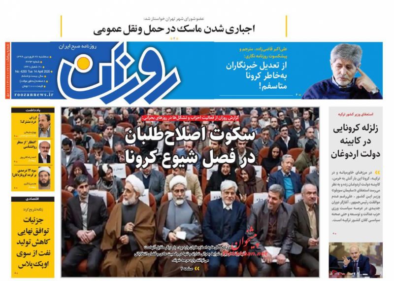 عناوین اخبار روزنامه روزان در روز سه‌شنبه ۲۶ فروردين