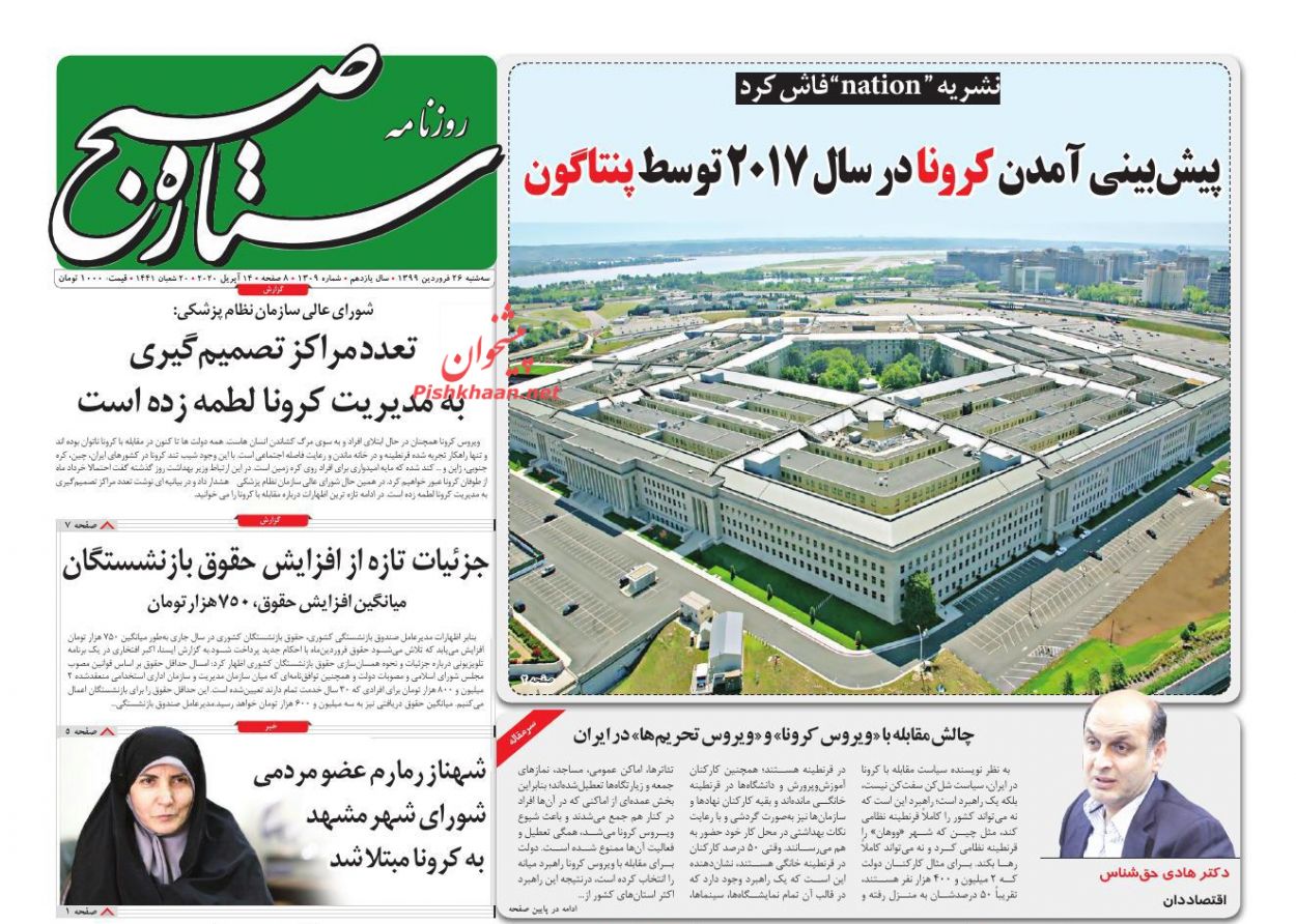 عناوین اخبار روزنامه ستاره صبح در روز سه‌شنبه ۲۶ فروردين