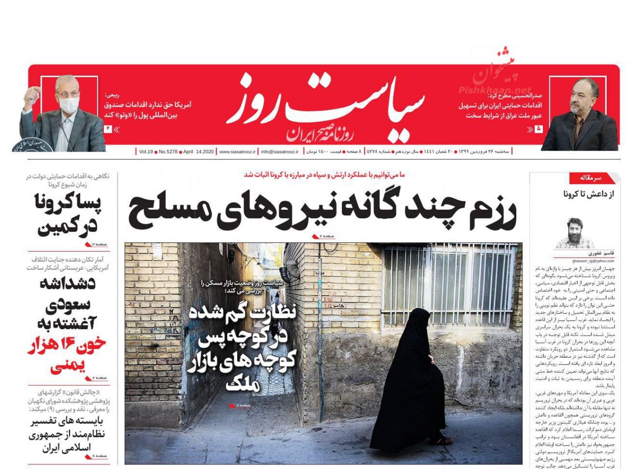 عناوین اخبار روزنامه سیاست روز در روز سه‌شنبه ۲۶ فروردين