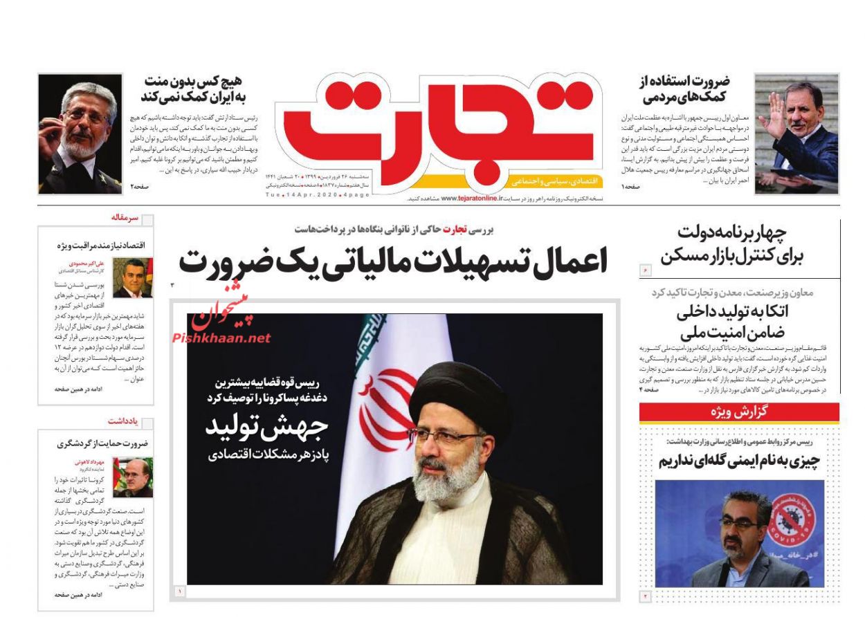 عناوین اخبار روزنامه تجارت در روز سه‌شنبه ۲۶ فروردين