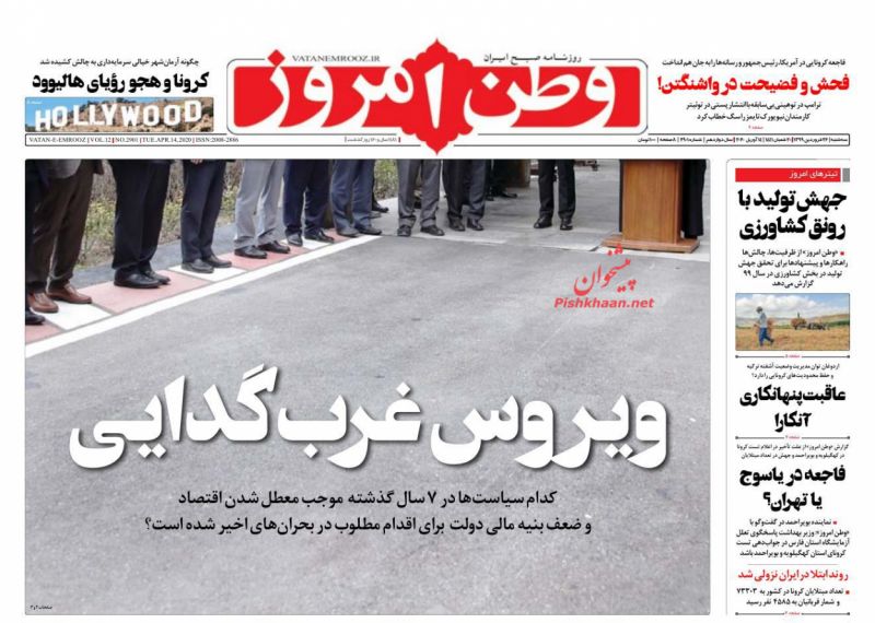 عناوین اخبار روزنامه وطن امروز در روز سه‌شنبه ۲۶ فروردين