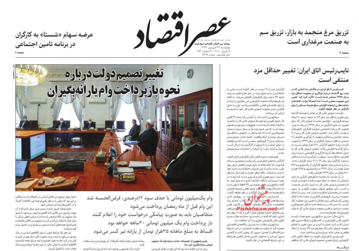 عناوین اخبار روزنامه عصر اقتصاد در روز چهارشنبه ۲۷ فروردين