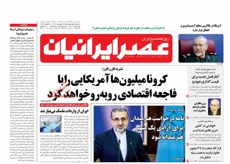 عناوین اخبار روزنامه عصر ایرانیان در روز چهارشنبه ۲۷ فروردين
