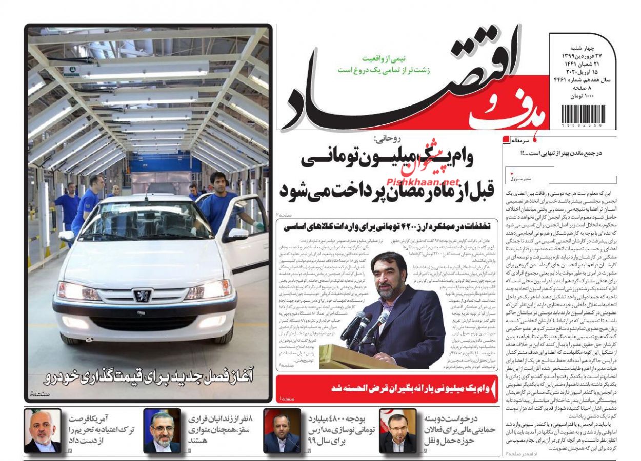 عناوین اخبار روزنامه هدف و اقتصاد در روز چهارشنبه ۲۷ فروردين