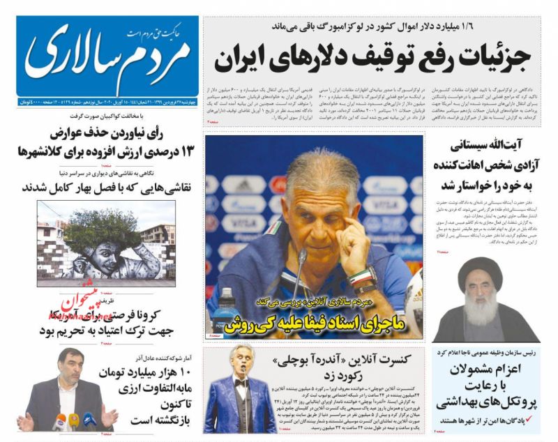 عناوین اخبار روزنامه مردم سالاری در روز چهارشنبه ۲۷ فروردين