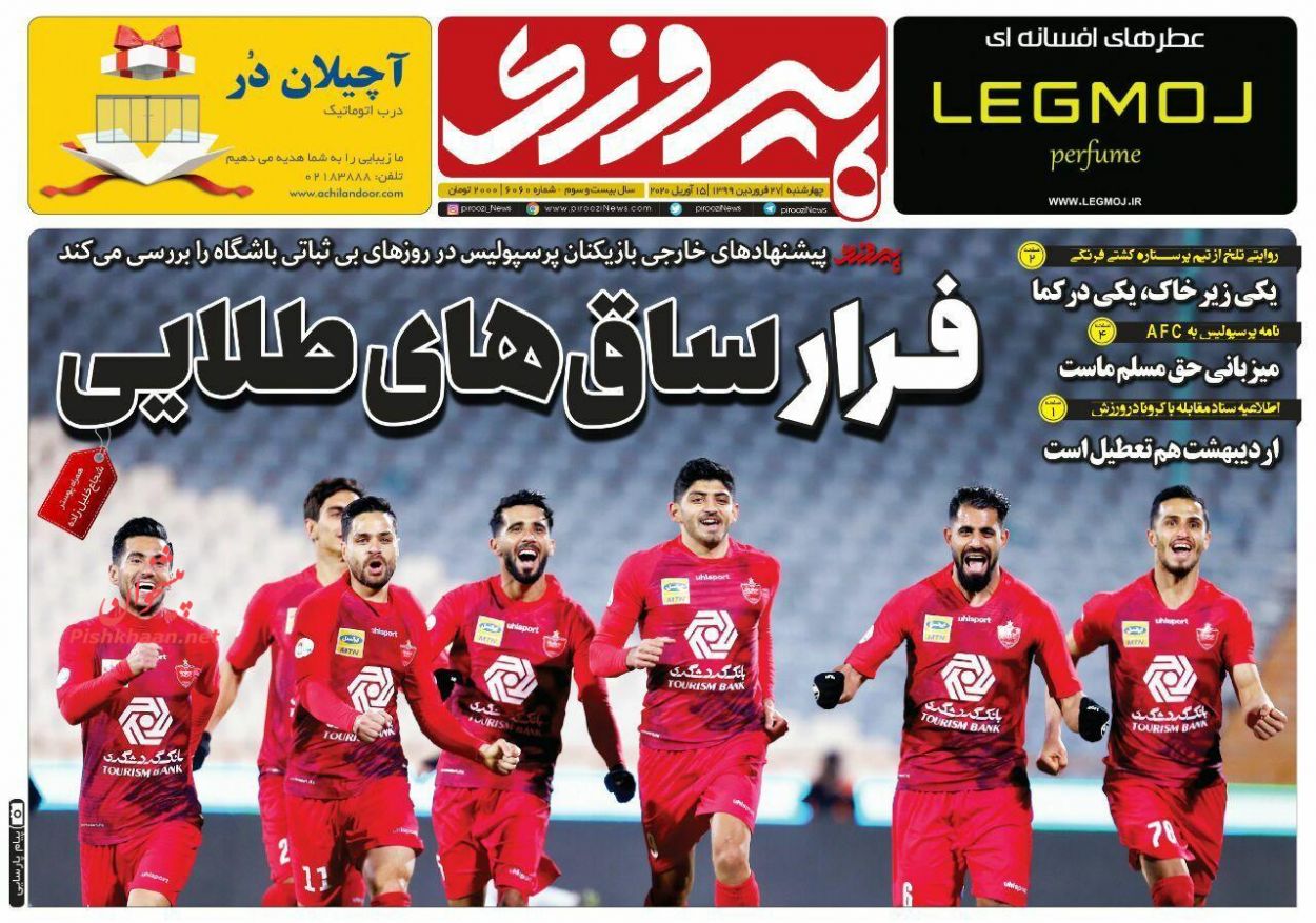 عناوین اخبار روزنامه پیروزی در روز چهارشنبه ۲۷ فروردين