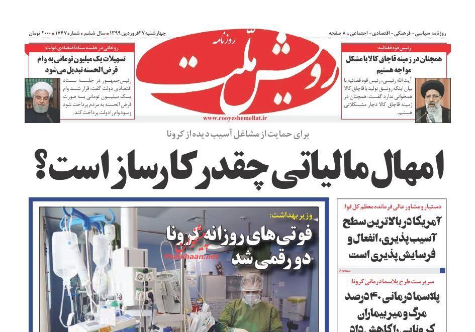 عناوین اخبار روزنامه رویش ملت در روز چهارشنبه ۲۷ فروردين