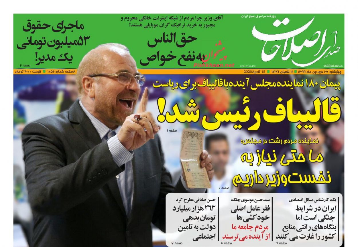 عناوین اخبار روزنامه صدای اصلاحات در روز چهارشنبه ۲۷ فروردين