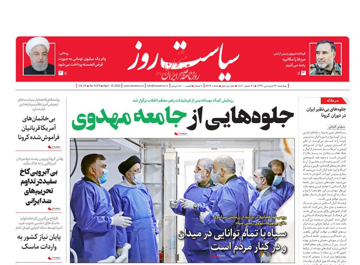 عناوین اخبار روزنامه سیاست روز در روز چهارشنبه ۲۷ فروردين