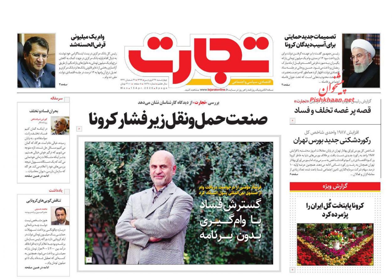عناوین اخبار روزنامه تجارت در روز چهارشنبه ۲۷ فروردين