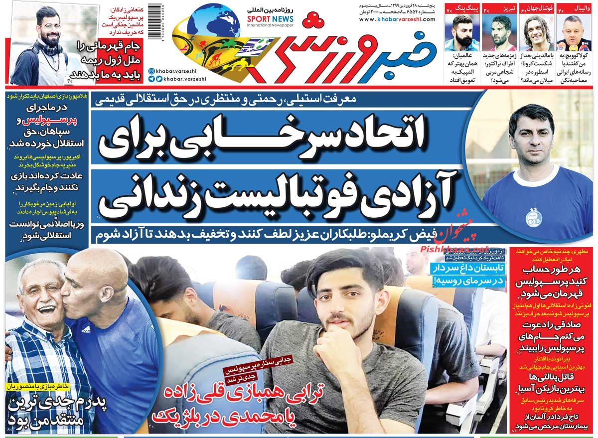 عناوین اخبار روزنامه خبر ورزشی در روز پنجشنبه ۲۸ فروردين