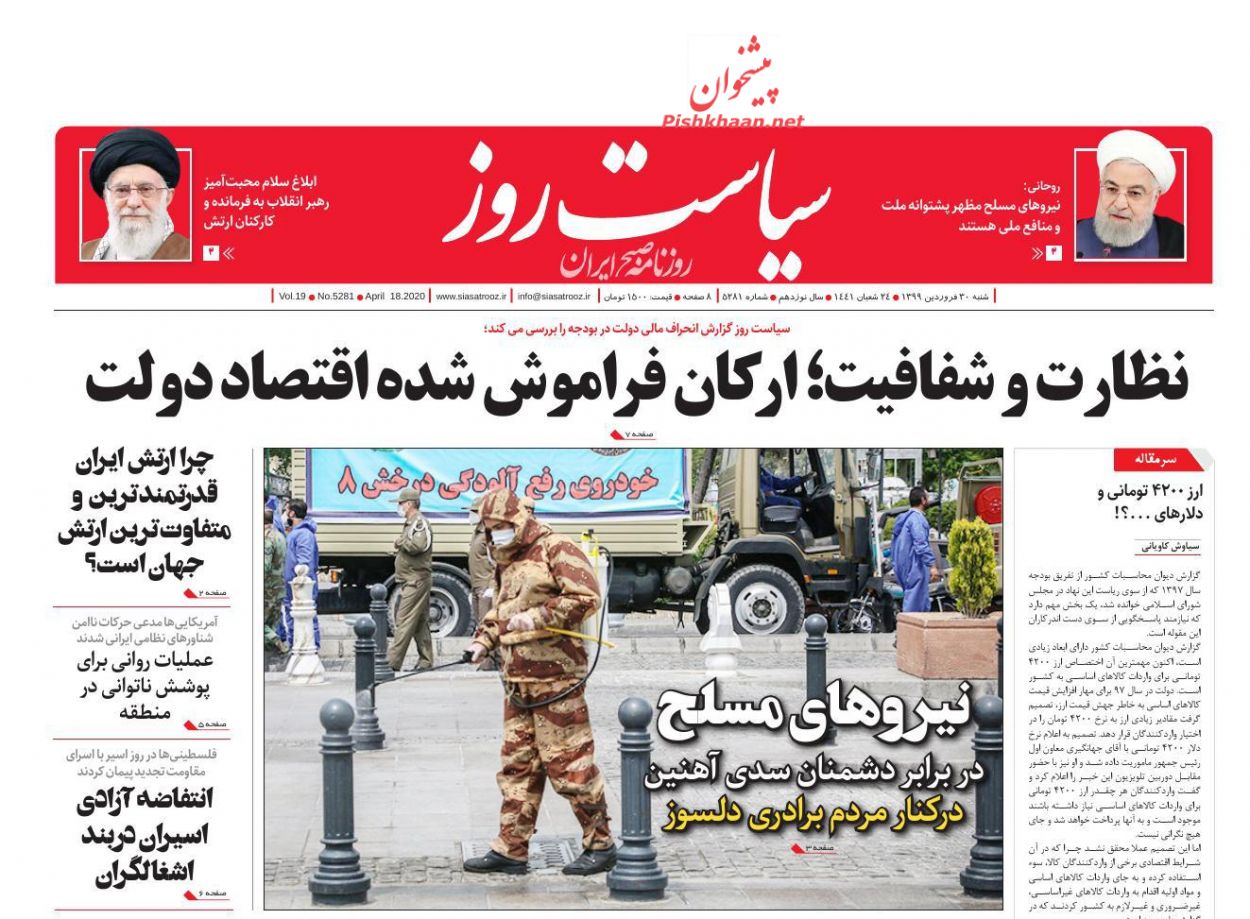 عناوین اخبار روزنامه سیاست روز در روز جمعه ۲۹ فروردين