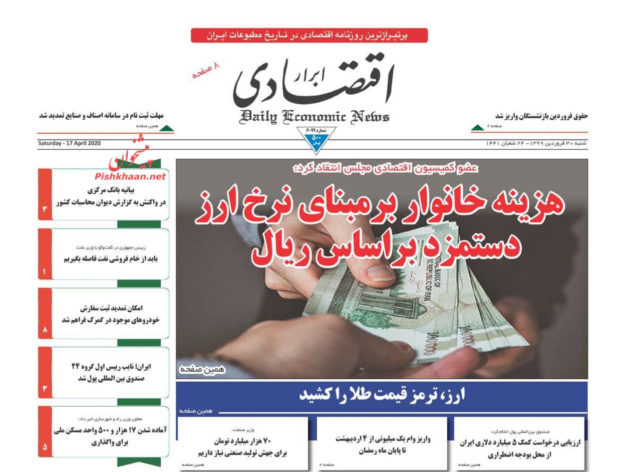 عناوین اخبار روزنامه ابرار اقتصادی در روز شنبه ۳۰ فروردين