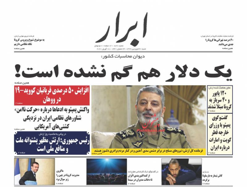 عناوین اخبار روزنامه ابرار در روز شنبه ۳۰ فروردين