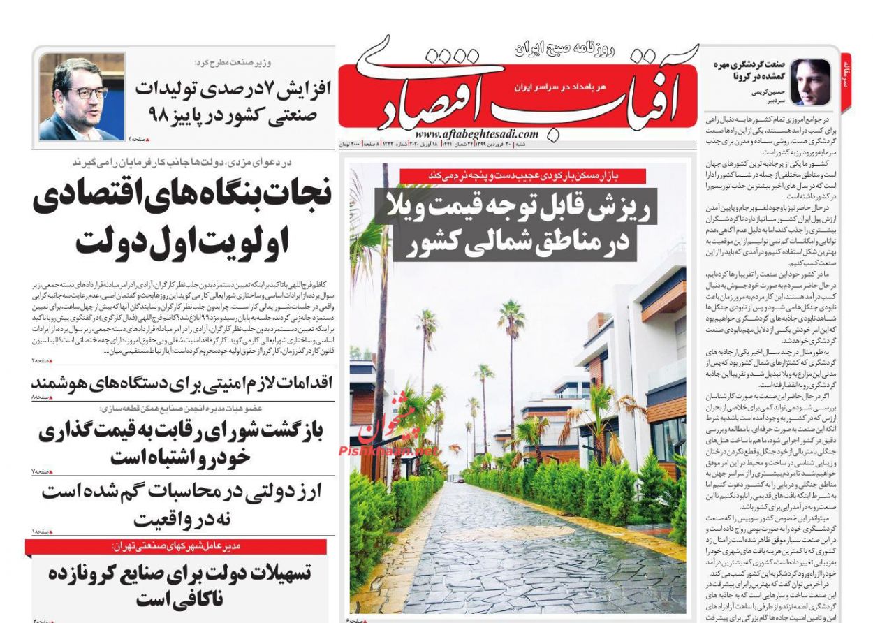 عناوین اخبار روزنامه آفتاب اقتصادی در روز شنبه ۳۰ فروردين