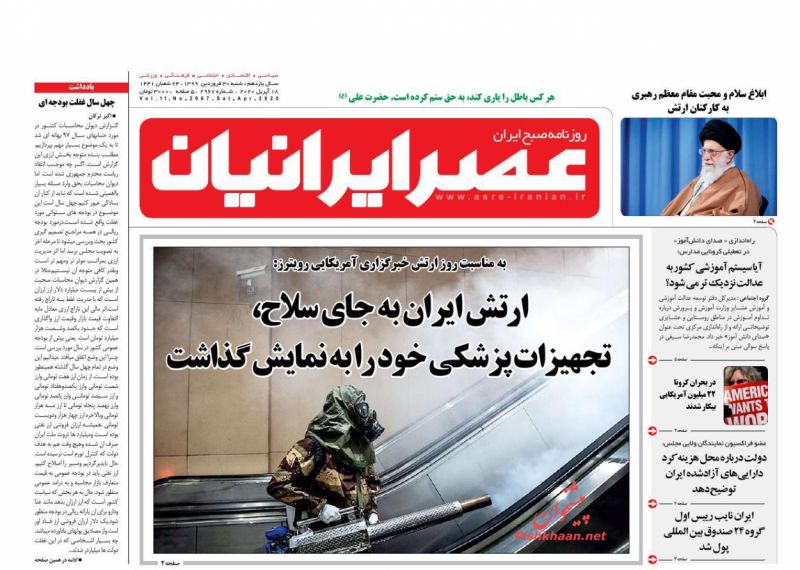 عناوین اخبار روزنامه عصر ایرانیان در روز شنبه ۳۰ فروردين