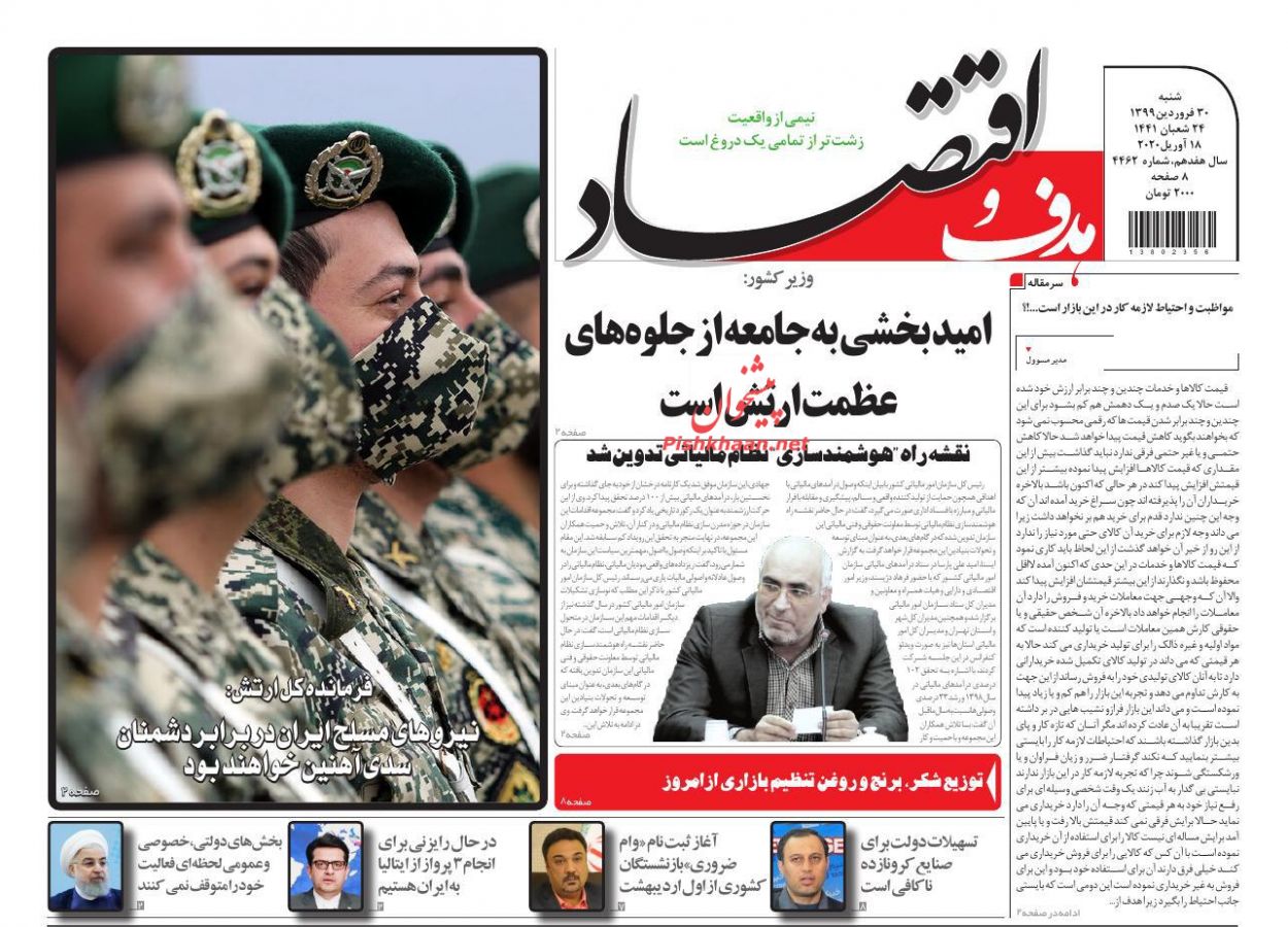 عناوین اخبار روزنامه هدف و اقتصاد در روز شنبه ۳۰ فروردين