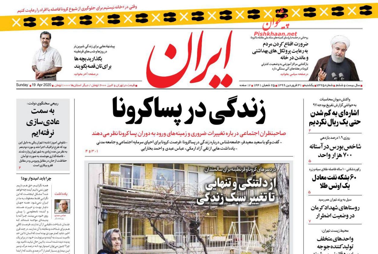 عناوین اخبار روزنامه ایران در روز شنبه ۳۰ فروردين